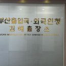 금정행정사사무소 이미지