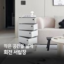서랍장 | 좁은 방 미니수납장 추천, 틈새 공간 넓히는 철제 회전서랍장 후기
