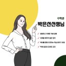 박은선수학
