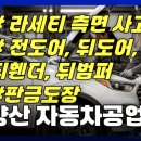 건지자동차공업사 이미지