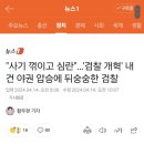 "사기 꺾이고 심란"…'검찰 개혁' 내건 야권 압승에 뒤숭숭한 검찰 이미지