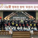 시립고덕하늘채시그니처어린이집 | 평택행복나눔본부, 2025 나눔愛