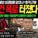 ﻿&#34;저 사람이 왜 저기에..&#34; 밤9시 JTBC 목숨건 폭로 내란 공조장면 포착 계엄사령관 아연실색하며 경악해버린 충격적 상황.. &#34;계엄 이미지