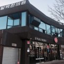 대추밭한의원 이미지