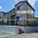 43,000만원으로 누리는 전원생활. 이천시 전원주택 누리카운티 이미지