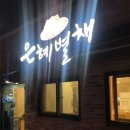 사직산22길 8, (지현동) | 충주 지현동 은혜별채 내돈내산 후기