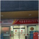 서울충무로2가우체국 이미지