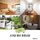 호호산장 이미지