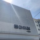 서동아서점 네이버블로그