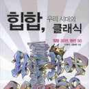 유혹하는 글쓰기, 힙합, 우리 시대의 클래식 이미지