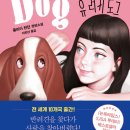 도그판타지 네이버블로그