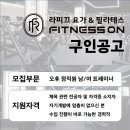 *라피끄피트니스온 천호점 여성 트레이너 추가 구인합니다.* 이미지