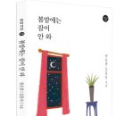 봄밤에는 잠이 안 와_김문숙＜한비시선 127＞ 이미지