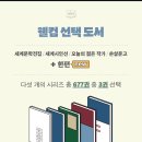 2025 민음북클럽 선택도서 오늘의젊은작가 추천