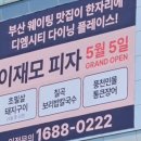 오빠막창 사하점 | 💌 2026, 4월 일상