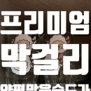 양춘만 | 양평 가볼만한 곳 양평맑은술도가 : 직접 방문해서 저렴하게 구매하고 양평군 이벤트 양춘이 술잔도 받기 💖
