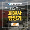 ㈜우진프라스틱 | 회원사 방문기 | 신뢰와 혁신으로 이어가는 기업, "㈜우진프라스틱"