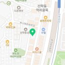 무주짓수&다이어트 선학동 선학역점 이미지