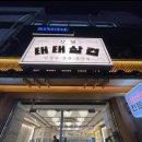 삼겹삼겹 이미지