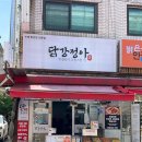방이시장 | 서울3대닭강정 방이시장맛집 닭강정아 패밀리 사이즈 주말 포장 후기