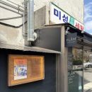 미성세탁소 이미지