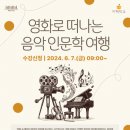 영화 속 인문학여행 이미지