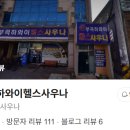 부곡하와이사우나헬스 이미지