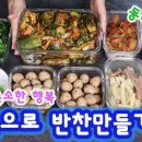 동네반찬 이미지