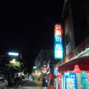 삼선당한의원 이미지