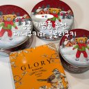 글로리 인(Glory Inn) | 홍콩 기념품 추천 침사추이 제니쿠키 글로리쿠키 종류 현금 카드