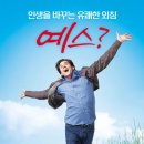 예스맨 티스토리