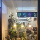 플라워안