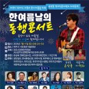 경기도장애인복지회 파주시지부 | 파주시 장애인 가족과 봉사자들을 위한 감동의 무대… ‘한여름날의 동행콘서트’ 7월 11일 개최
