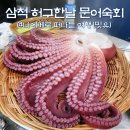 허구한날 - 삼척시 대학로 51 | 허구한날
