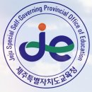 교육청길 | 제주 교육청 영재원 합격 후기, 단기간 성공 이유