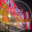 남양주 화도맛집 본가뼈다귀감자탕전문점 월산점