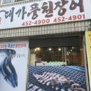 대가풍천장어 이미지