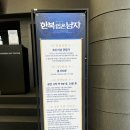 이엠케이 | 뮤지컬 한복입은남자 251212 낮공 불호후기