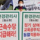 [본부 언론홍보] 학교에서 일하는 교육공무직 노동자를 만나다 10-1(환경관리사/미화원) 이미지