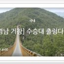 거창수승대무지개 이미지