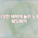 르노삼성자동차서비스코너 소사점 | 소사구 결혼박람회 방문 후기와 이벤트