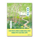 숲속가든 - 금산군 | 숲속가든