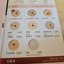 본죽&amp;비빔밥 카페 홍대 쇠고기야채죽 본죽 추천메뉴