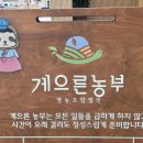 게으른농부 영농조합법인