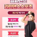 라인댄스2(저녁) 이미지
