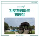 캠핑파크 | [캠핑기록 #9] 여름방학 캠핑 | 김포캠핑파크 캠핑장 후기