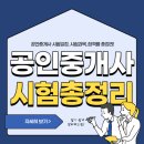 [기초입문] 2022년 박문각 공인중개사 민법 및 민사특별법 | 공인중개사 시험일정, 시험과목, 난이도 총정리(2024)