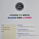 매쓰플랜수학좌동학원