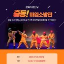 출동 마임소방관 이미지