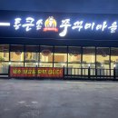 순수덮밥 팽성점 다이닝코드